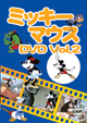 dvd ｢ミッキーマウスvol.2｣