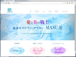 「愛と美の戦士」銀座エステサロン　MASU美様サイト