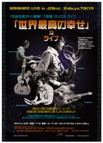三四朗Live in JZBratB2ポスター